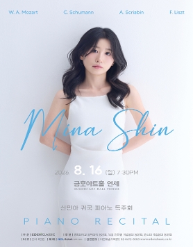 신민아 귀국 피아노 독주회