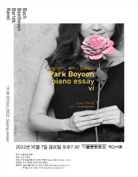 [10.07] 박보윤 피아노 에세이 VI
