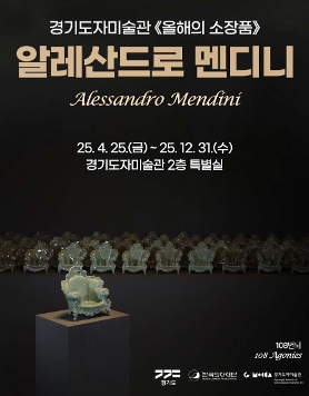 올해의 소장품전 《108번뇌 (108 Agonies)》