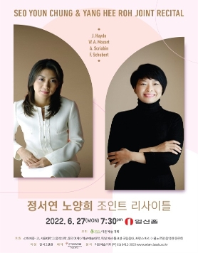 [06.27] 정서연 노양희 조인트 리사이틀