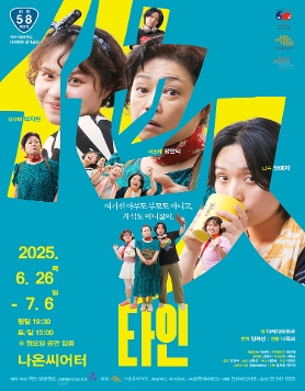 타인 他人