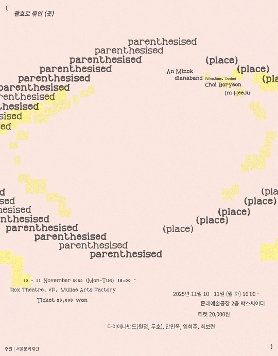 《괄호로 묶인 (곳)》