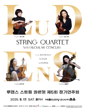 [05.17] Ludens String Quartet 제5회 정기연주회