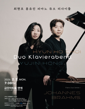 최현호 홍유진 피아노 듀오 리사이틀 - 4 Hands Series I : Johannes Brahms