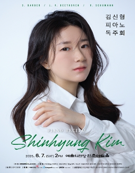 [06.07] 김신형 피아노 독주회