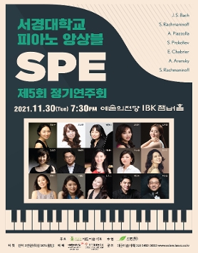 [11.30] 서경대학교 피아노 앙상블 SPE 제5회 정기연주회 