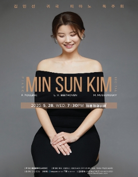 [05.28] 김민선 귀국 피아노 독주회
