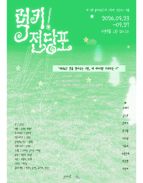 연극 <럭키! 전당포>
