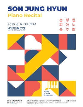 [06.06] 손정현 피아노 독주회