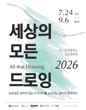 《세상의 모든 드로잉 All that Drawing》