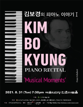 [08.31] 김보경의 피아노 이야기 I