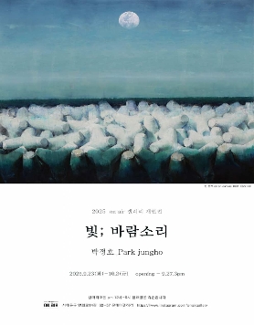박정호 개인전 《빛; 바람소리》