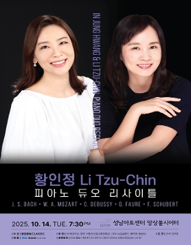 황인정 Li Tzu-Chin 피아노 듀오 리사이틀