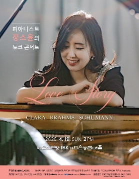 [04.19] 피아니스트 정소윤의 토크 콘서트