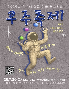 제1회 연간 우주축제