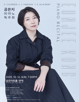 공은지 피아노 독주회