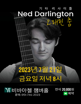 네드 달링턴(Ned Darlington) 기타 리사이틀
