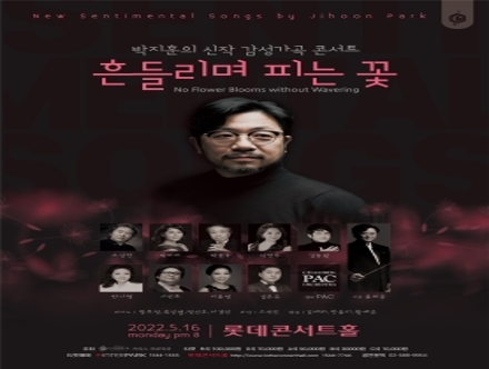 박지훈의 신작 감성가곡 콘서트