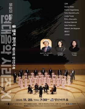 율쳄버콰이어 제20회 정기연주회