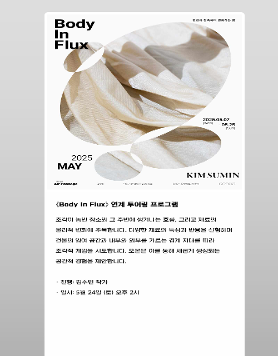 Project Air Passage 《Body In Flux》