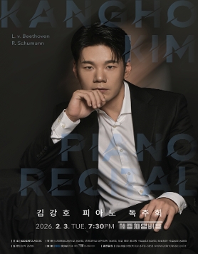 김강호 피아노 독주회