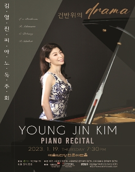 [01.19] 김영진 피아노 독주회