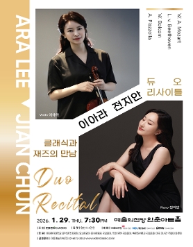 이아라 전지안 듀오 리사이틀