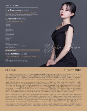 권예진 귀국 피아노 독주회