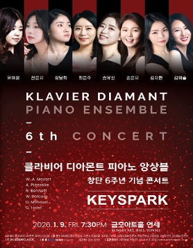 클라비어 디아몬트 피아노 앙상블 창단 6주년 기념 콘서트 ‘KEYSPARK’