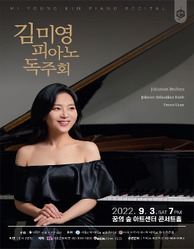 김미영 피아노 독주회 홍보 포스터