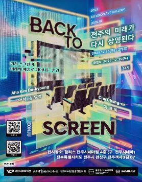 BACK TO SCREEN