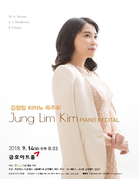 [09.14] 김정림 피아노 독주회