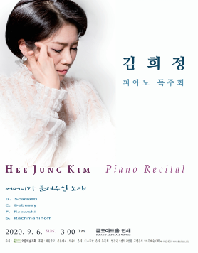 [09.06] 김희정 피아노 독주회