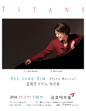 [12.02] 김희정 피아노 독주회