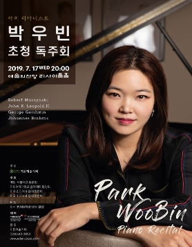 [07.17] 재미 피아니스트 박우빈 초청 독주회