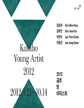 2012 KUMHO YOUNG ARTIST 