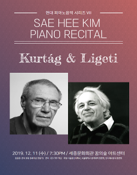 김세희 피아노 독주회 -  현대피아노음악시리즈 VII