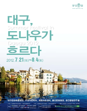  Summer Festival In Daegu 2012  