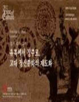 Post-Tree of Culture, Gyeongju 2012 문화포럼에 초대합니다.