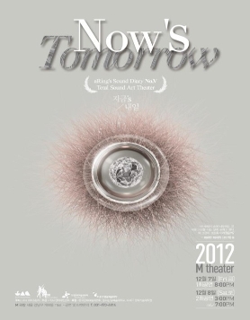 Now's Tomorrow - Total Sound Art Theater by aRing