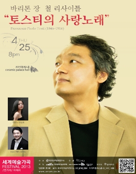 2013년 세계예술가곡 Festival (연가곡) 
