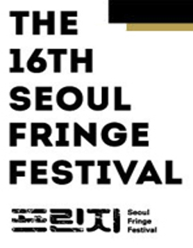 서울프린지페스티벌2013