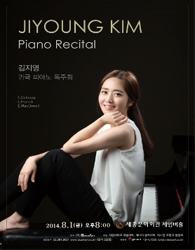 김지영 귀국 피아노 독주회