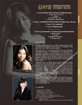 [14.09.11.목] 김하영 바이올린 독주회 