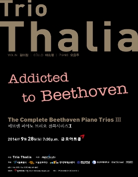 [9월28일] 트리오 탈리아 베토벤 피아노 트리오 전곡시리즈 III