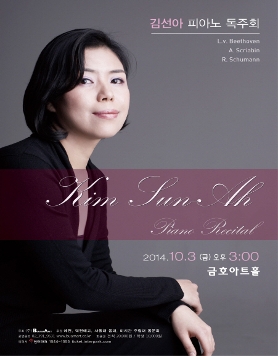 [10월3일]김선아 피아노 독주회