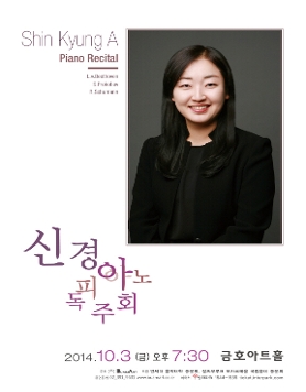 [10월3일]신경아 피아노 독주회
