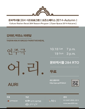 [오픈스페이스] 김태린, 박경소/파란달 : 어리-오픈스페이스2014 Autumn