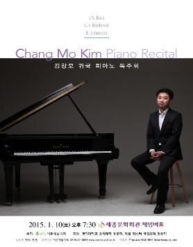 [01.10] 김창모 귀국 피아노 독주회 
