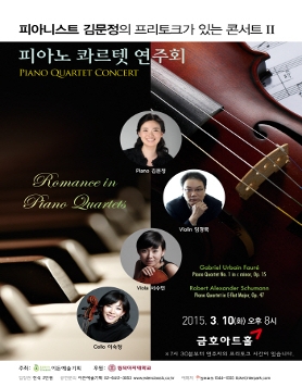 [03.10] 피아니스트 김문정의 프리토크가 있는 콘서트 Ⅱ